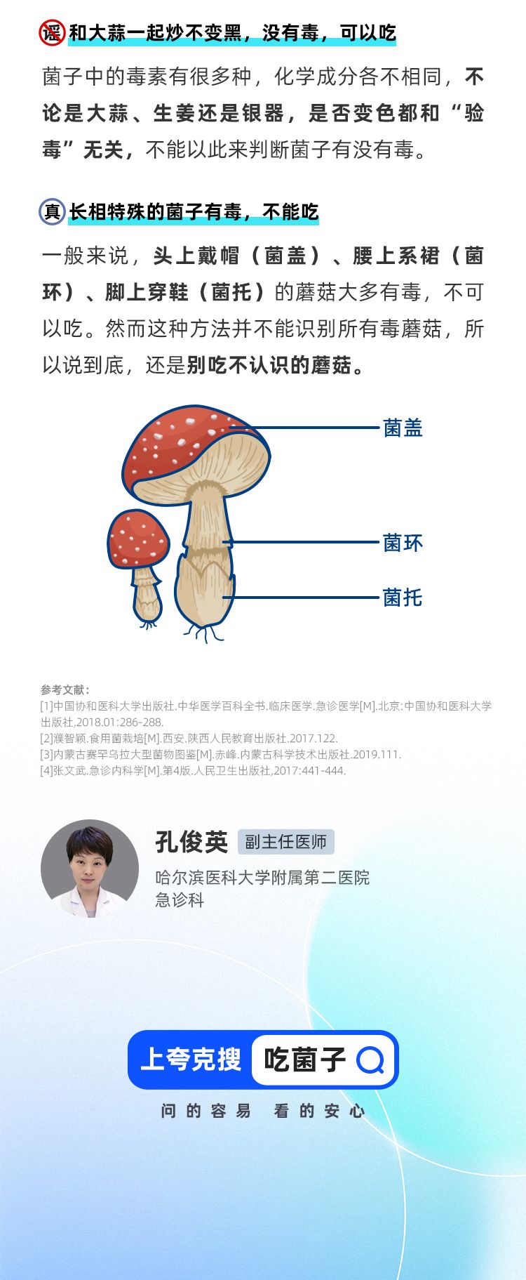 先菌子，后小人？拿好这张野生菌防毒指南_04.jpg