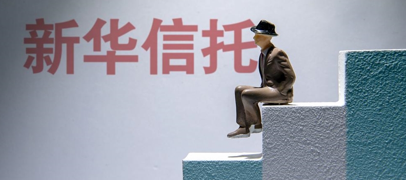 5月26日重庆市第五中级人民法院裁定宣告新华信托破产