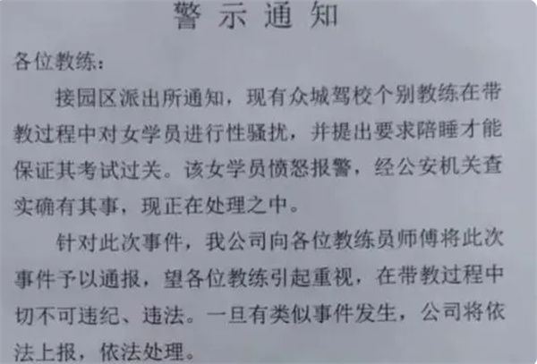 驾校教练让女学员陪睡包过