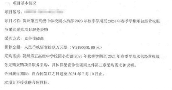 中学小卖部再次出现天价租金