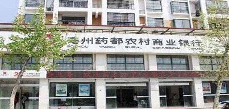 亳州药都农商行IPO终止去年前三季度营收降逾11%业绩如何