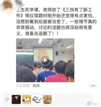 广州大学生死学课堂播放三悦