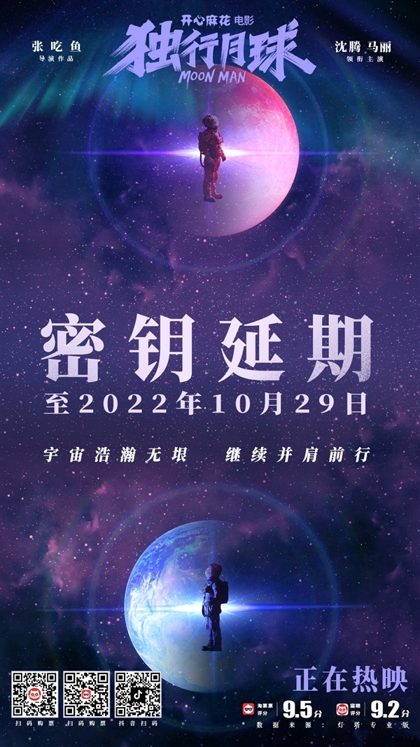 30亿票房国产科幻大片密钥延期：国庆档继续放映