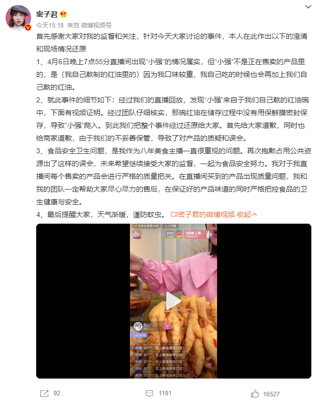 密子君道歉：否认无骨鸡爪中带有蟑螂 