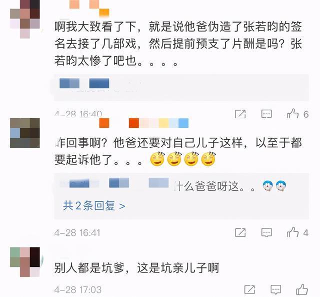 张若昀与父亲张健合同纠纷案裁定书公开 前者撤诉