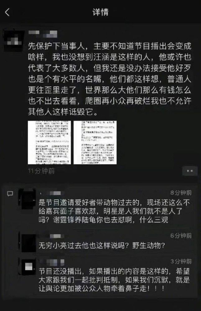 疑天天向上嘉宾吐槽汪涵:因养爬宠观念遭汪涵回怼