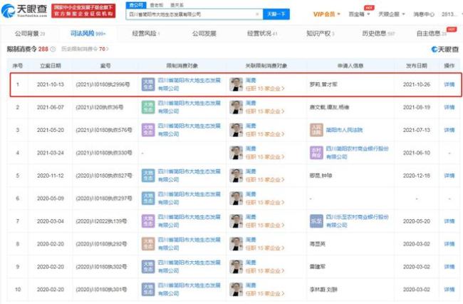 周震南父亲周勇再次被限制消费