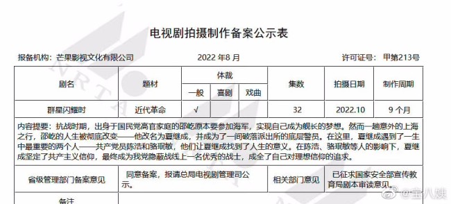 李现任敏群星闪耀时开通官微