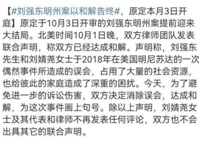 刘强东与龚小京罕见同框 网传双方是彼此初恋