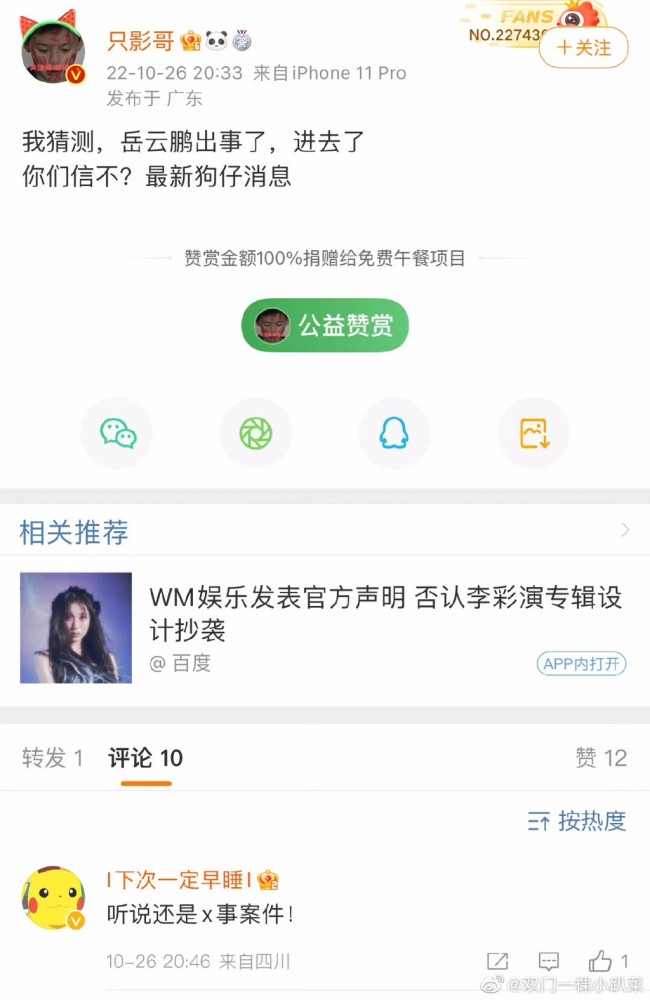 什么情况？出什么事了？岳云鹏晒工作照辟谣