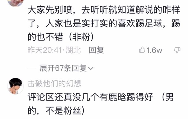 鹿晗助力世界杯解说 内娱圈踢球最好的爱豆了！