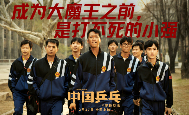 《中国乒乓》点映 “咆哮式”安利约定2月17日相见