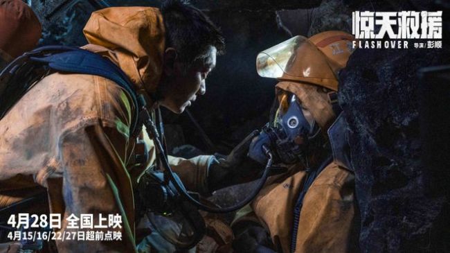 《惊天救援》杜江预告 消防员生死之际留言戳泪点