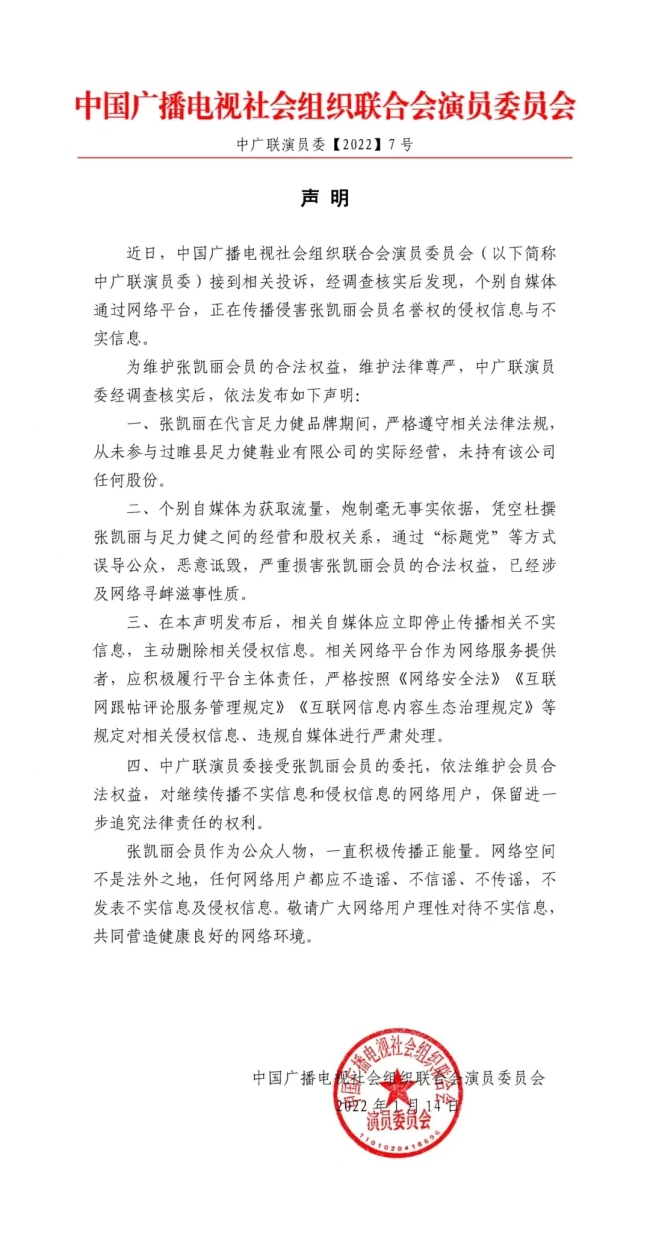 张凯丽名誉权案胜诉 被告登报致歉