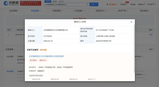 王思聪关联公司榴莲娱乐被执行212万