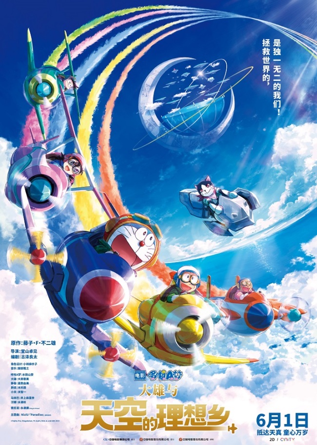哆啦A梦：大雄与天空的理想乡定档 与蓝胖子影院见