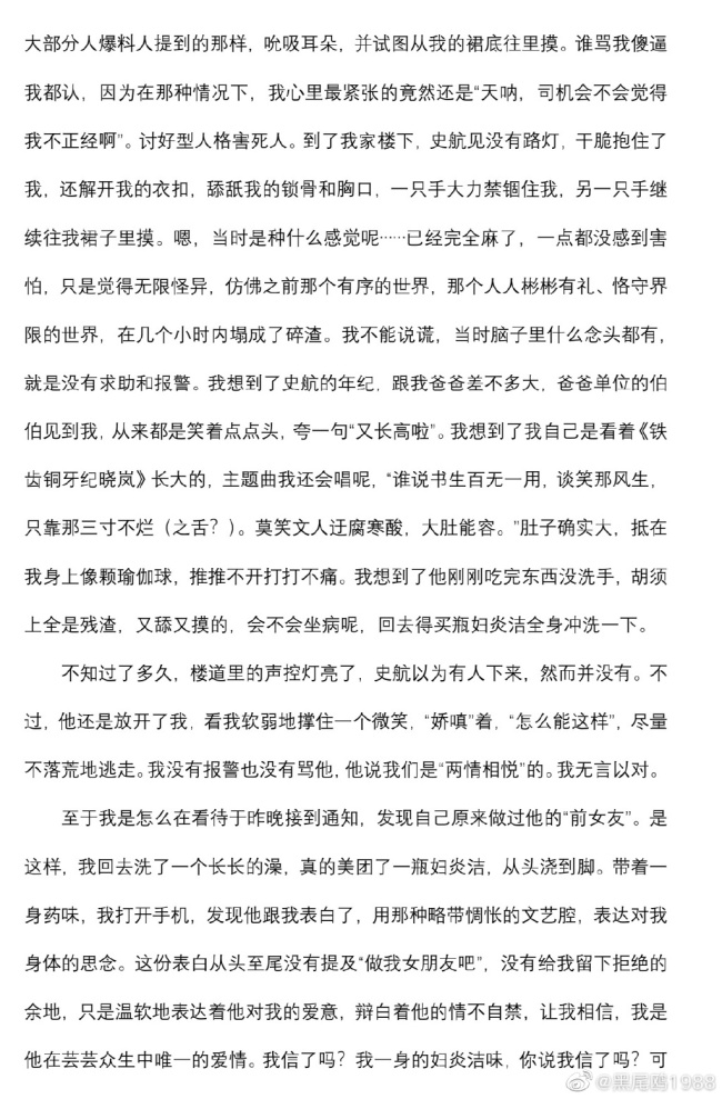 史航事件当事人小默发布长篇作文 详述过往经历