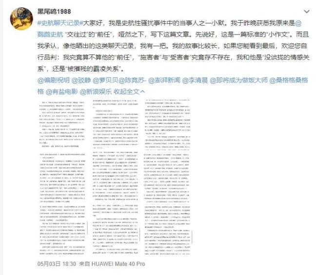 史航事件当事人小默发布长篇作文 详述过往经历