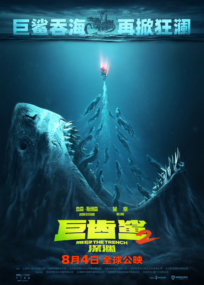 《巨齿鲨2：深渊》全球同步上映 吴京"鲨出重围"
