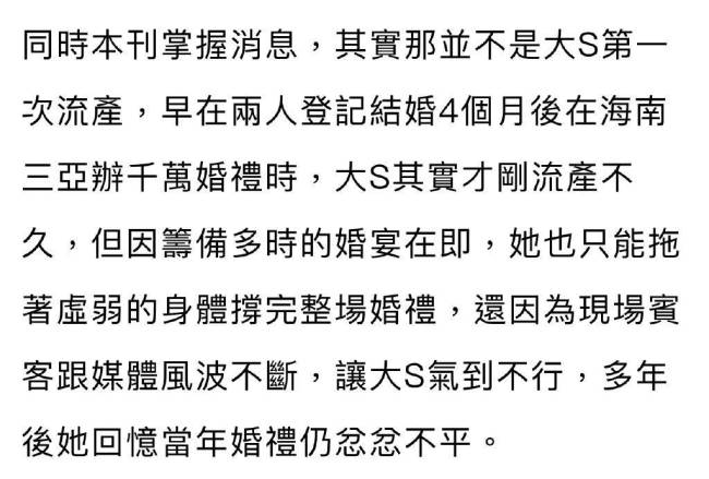 台媒爆料：大S被曝不止一次流产 与丈夫不会再孕