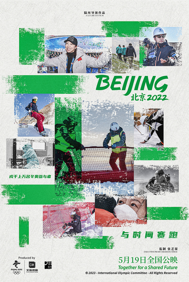 《北京2022》开预售群像海报每一位冬奥人都是主角