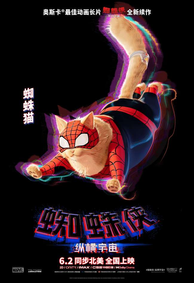 《蜘蛛侠:纵横宇宙》逗趣角色报道 蜘蛛猫画风清奇