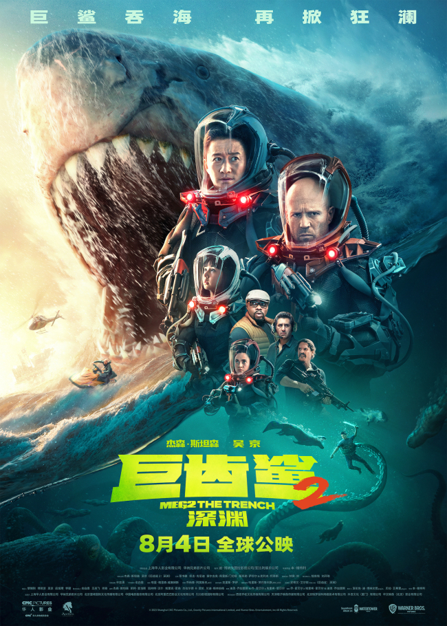 《巨齿鲨2:深渊》杰森·斯坦森、吴京斗巨兽爽炸了