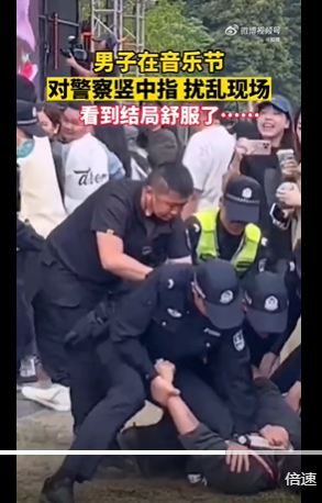 为什么要这样？成都草莓音乐节一男子对警察竖中指