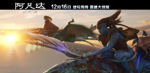 《阿凡达2》中国内地定档12月16日上映！