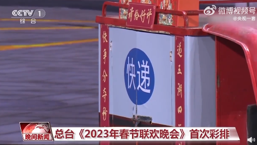 期待！总台2023年春节联欢晚会首次彩排