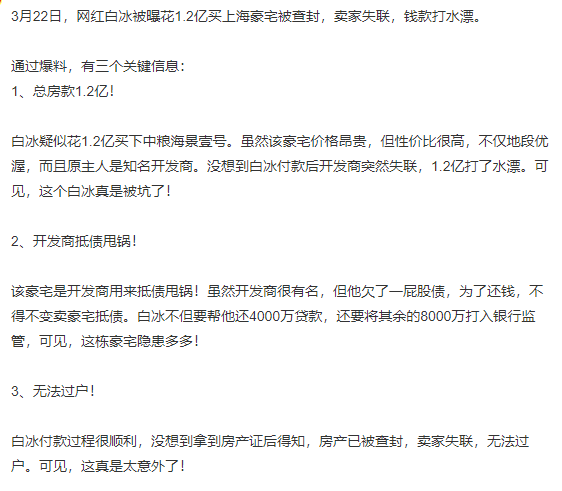 网红白冰辟谣1.2亿买房子被查封 网红白冰是谁？