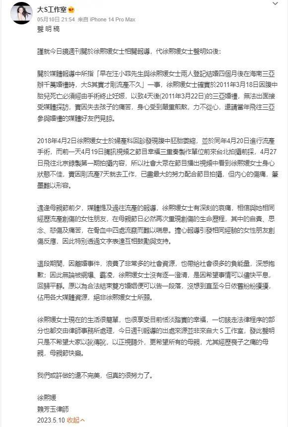 大S工作室发布律师声明 承认曾有过两次流产