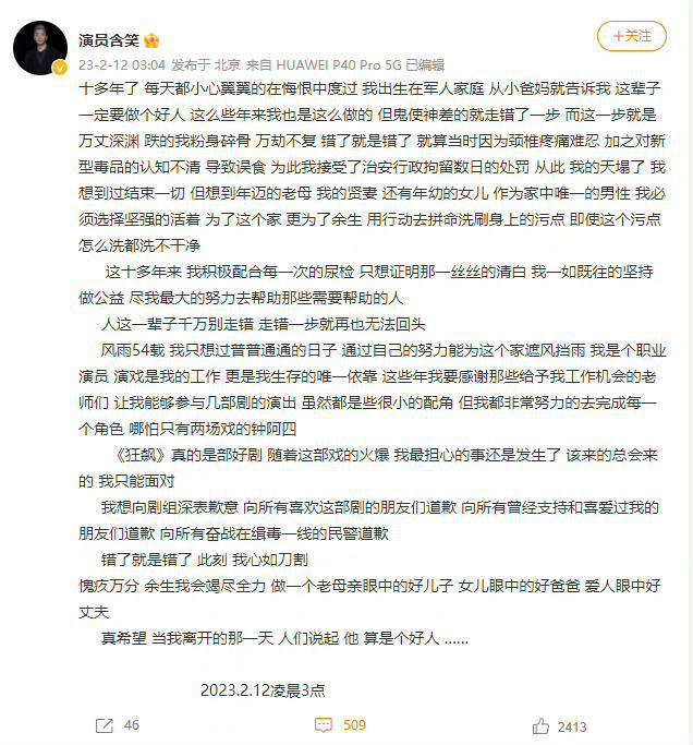 狂飙涉毒演员含笑发文 致歉奋战一线的缉毒民警