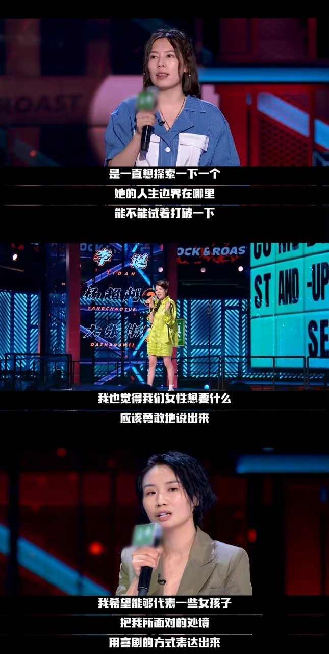 脱口秀女演员的力量感