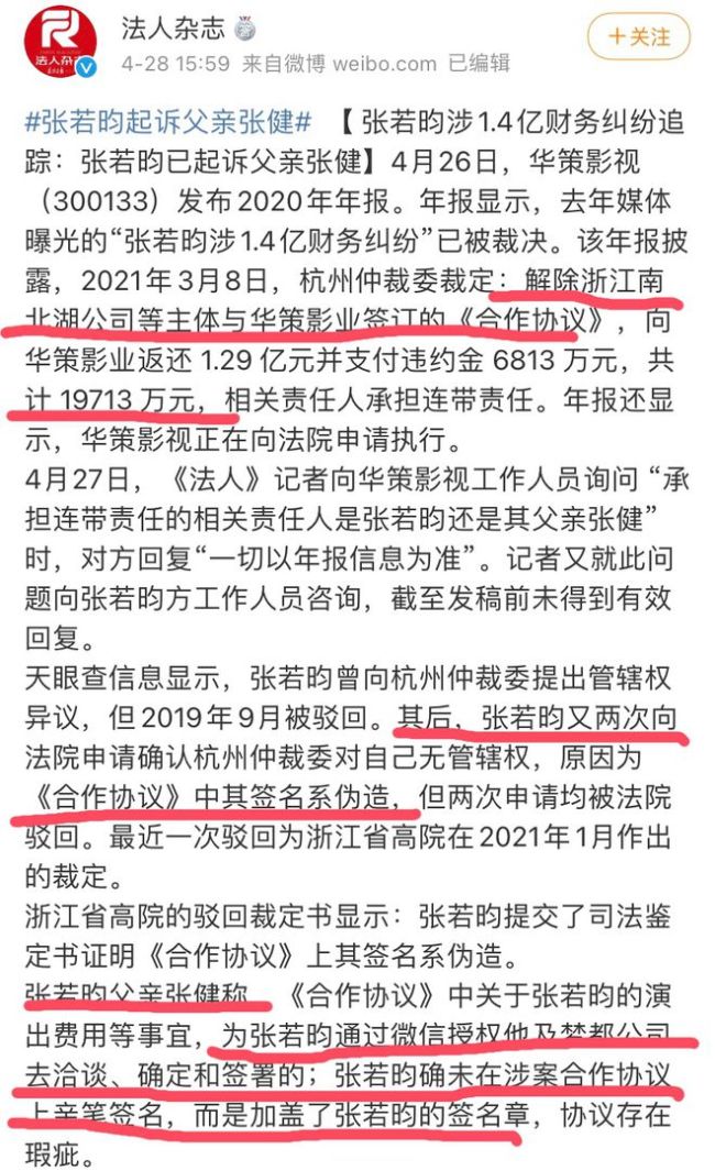 张若昀与父亲张健合同纠纷案裁定书公开 前者撤诉