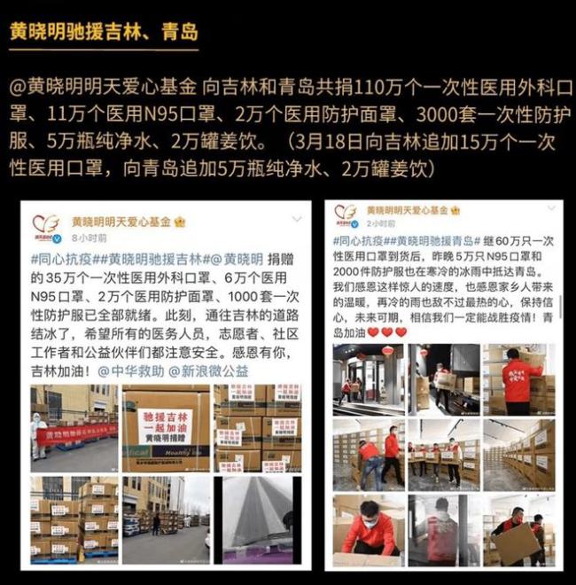 黄晓明驰援青岛吉林抗疫物资已陆续到达当地