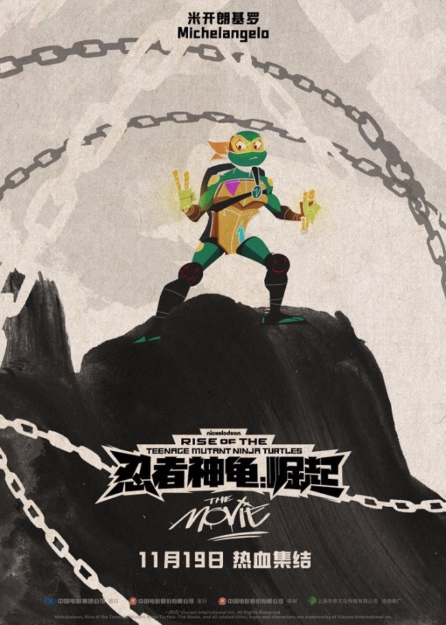 《忍者神龟：崛起》水墨风角色海报亮相19日影院见