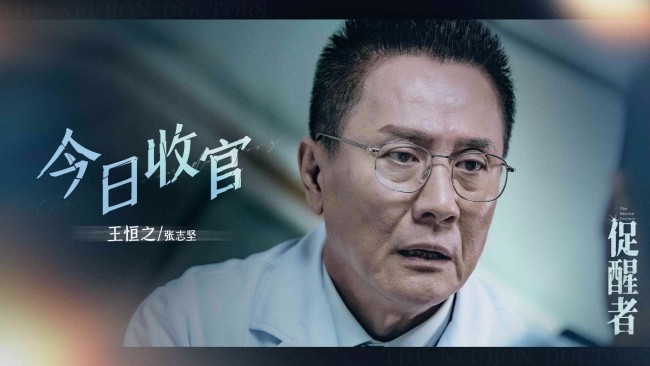 《促醒者》结局王志文江珊揭晓医疗博弈真相引热议