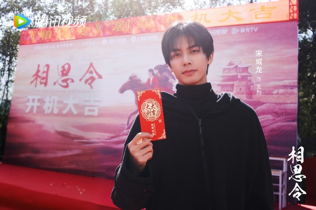 《相思令》开机杨颖宋威龙首合作演绎双强“斗爱”