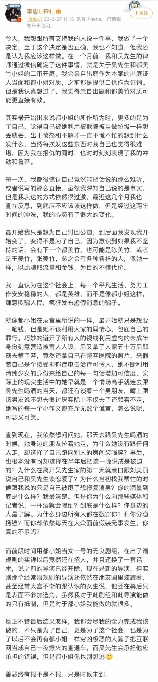 李恩称将与都美竹二审当庭对质