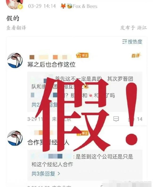 粉丝团辟谣杨幂签约罗晋经纪人 网传消息为假