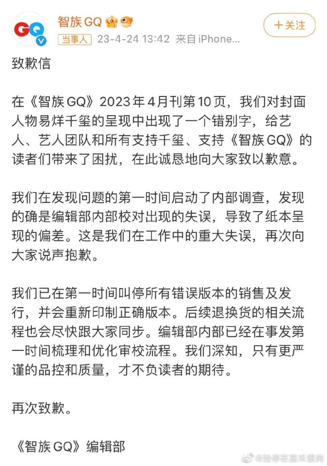 这就很尴尬了！GQ印错易烊千玺名字 错版已叫停