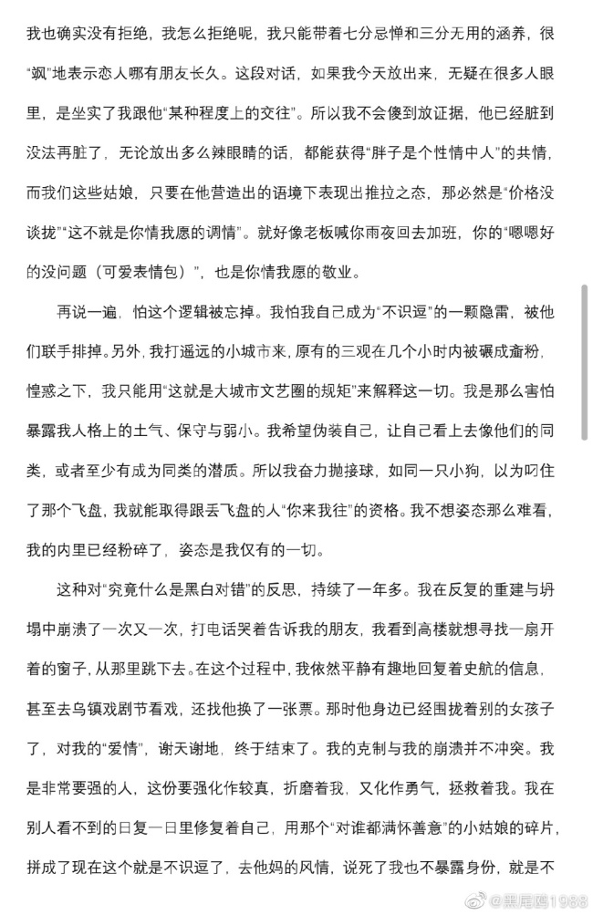 史航事件当事人小默发布长篇作文 详述过往经历