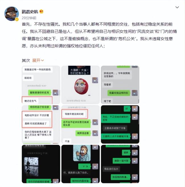 史航晒聊天记录再度回应被指控性骚扰