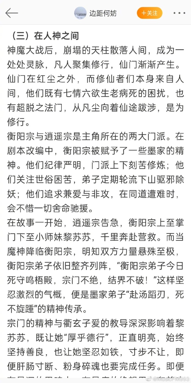 《长月烬明》收官 长月烬明编剧发文