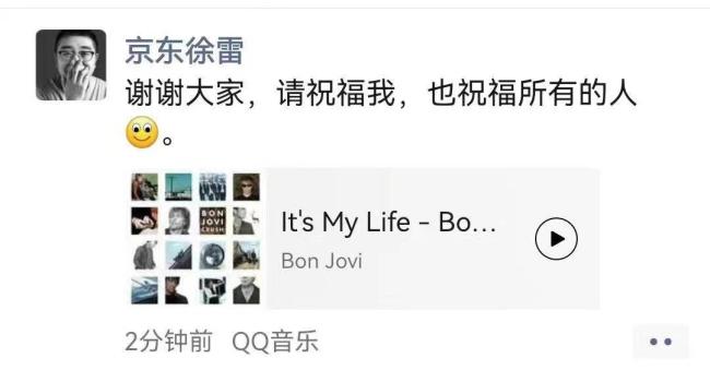 谢谢大家！京东徐雷回应退休：请祝福我