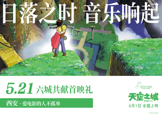 《天空之城》预售宫崎骏经典之作全新修复六一上映