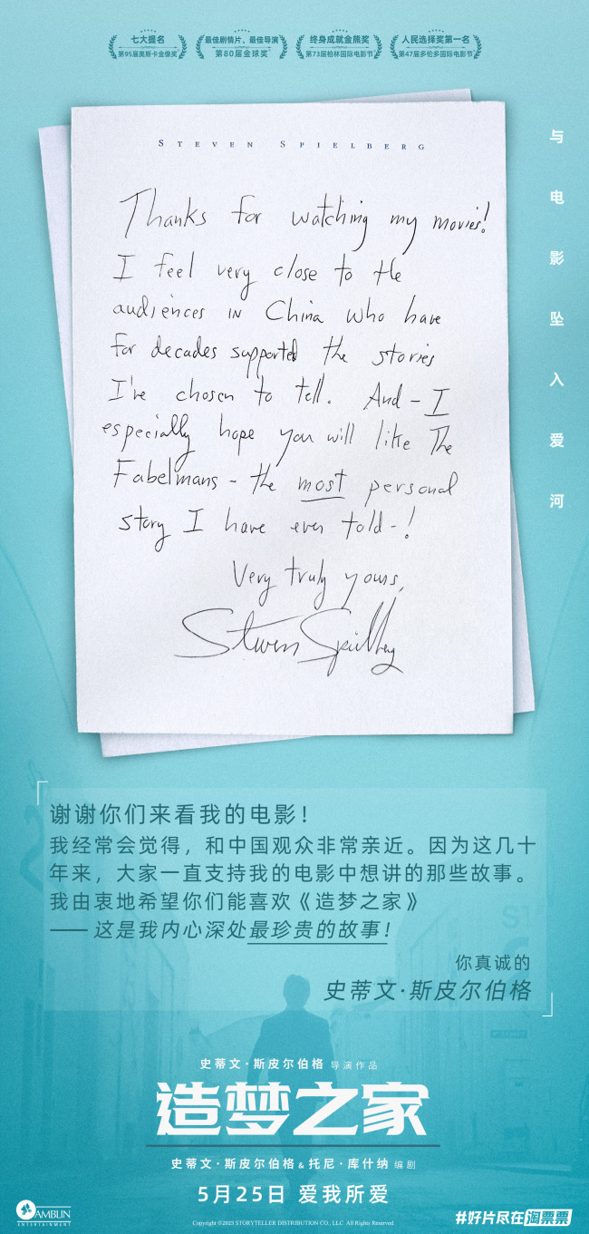 斯皮尔伯格手写信告白中国观众 《造梦之家》首映