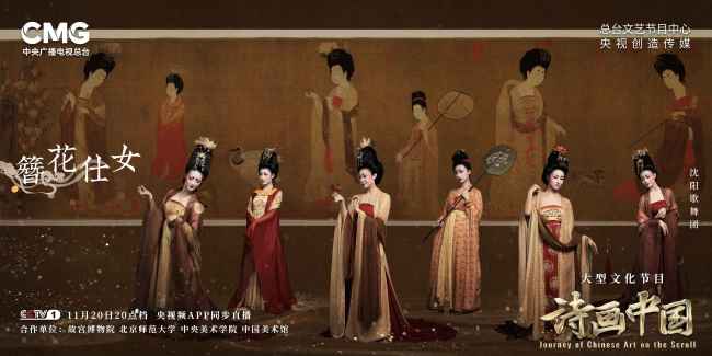 《诗画中国》获亚广联奖 “中国式浪漫”打动世界 