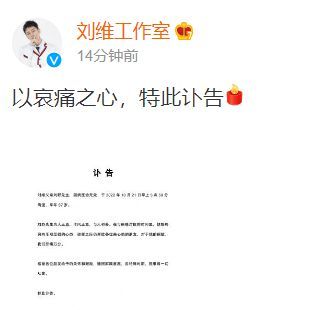 父亲因病去世 刘维发文沉痛悼念:我成了一个孤儿